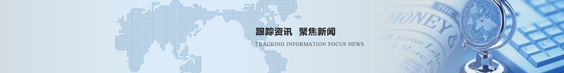 企業(yè)動態(tài)