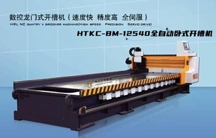 HTKC-BM系列雙頭或多頭臥式數(shù)控龍門式開槽機
