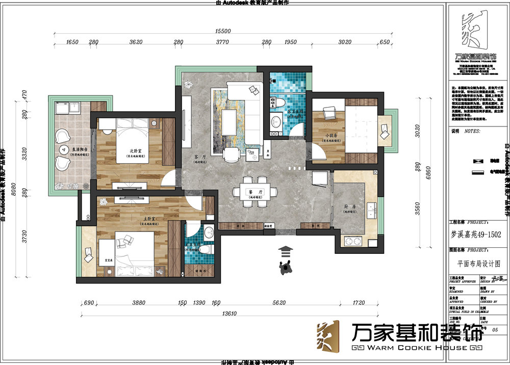 夢溪嘉苑120平北歐裝修風格