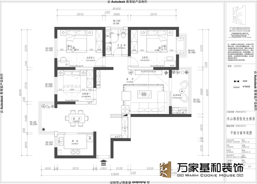 米山雅居115平現代裝修風格