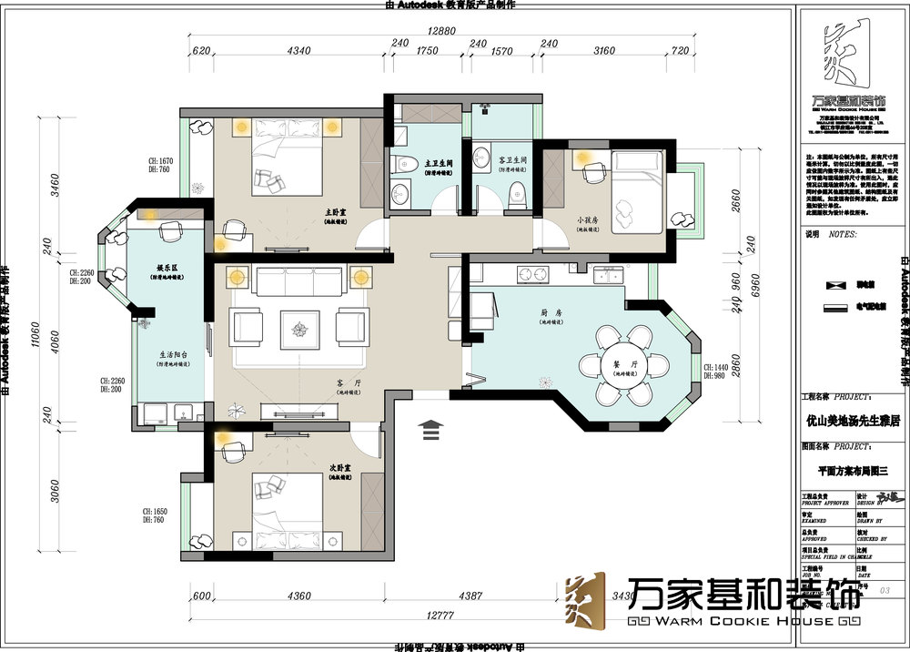 優(yōu)山美地130平北歐裝修風格